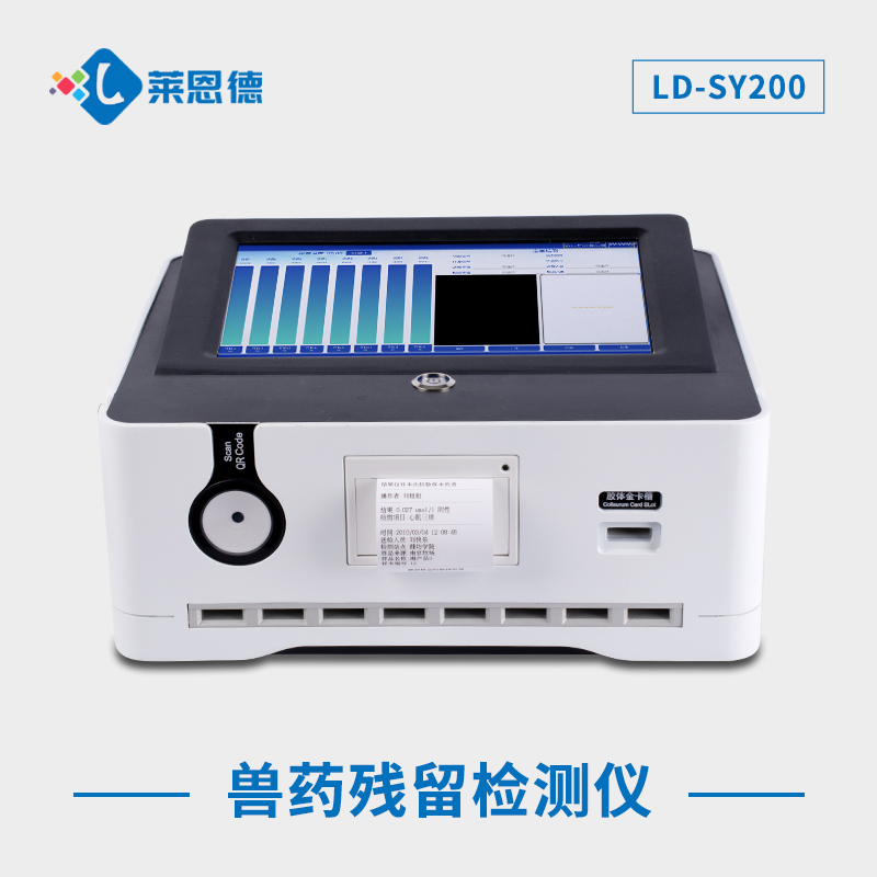 LD-SY200兽药残留检测仪