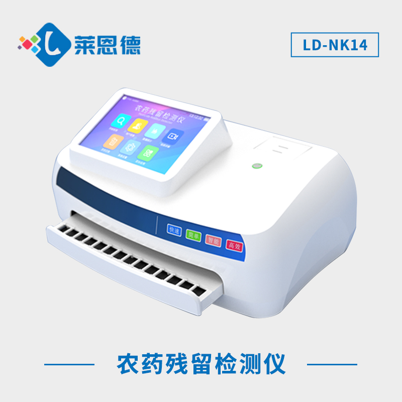 农药残留检测仪
