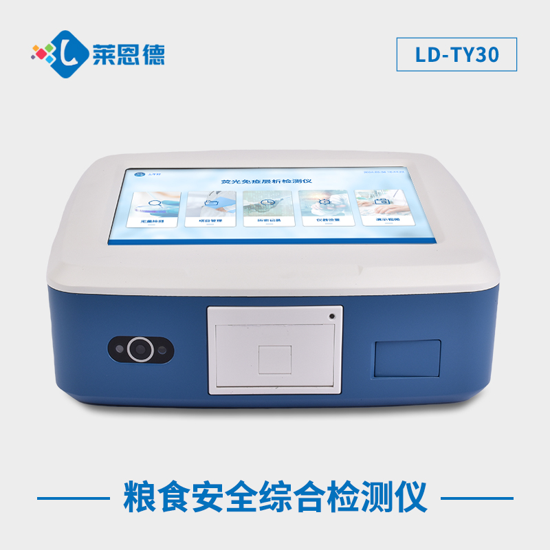 粮食安全综合检测仪LD-TY30