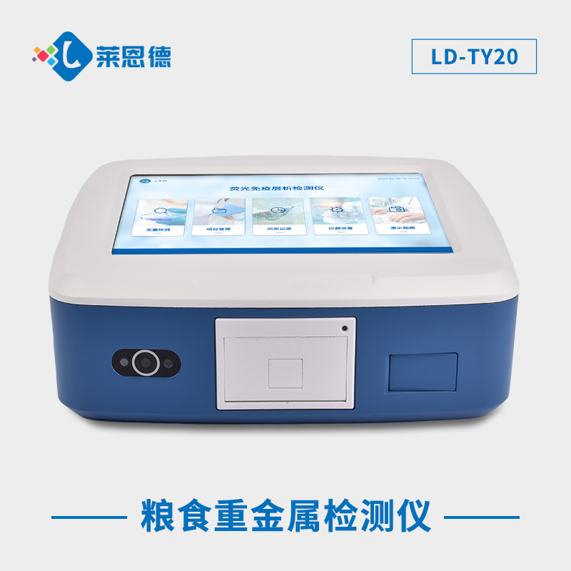 粮食重金属检测仪