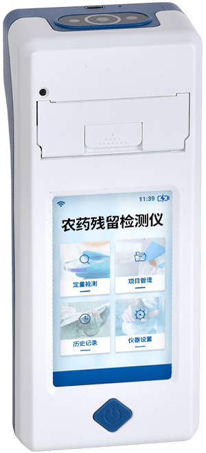 手持农药残留检测仪