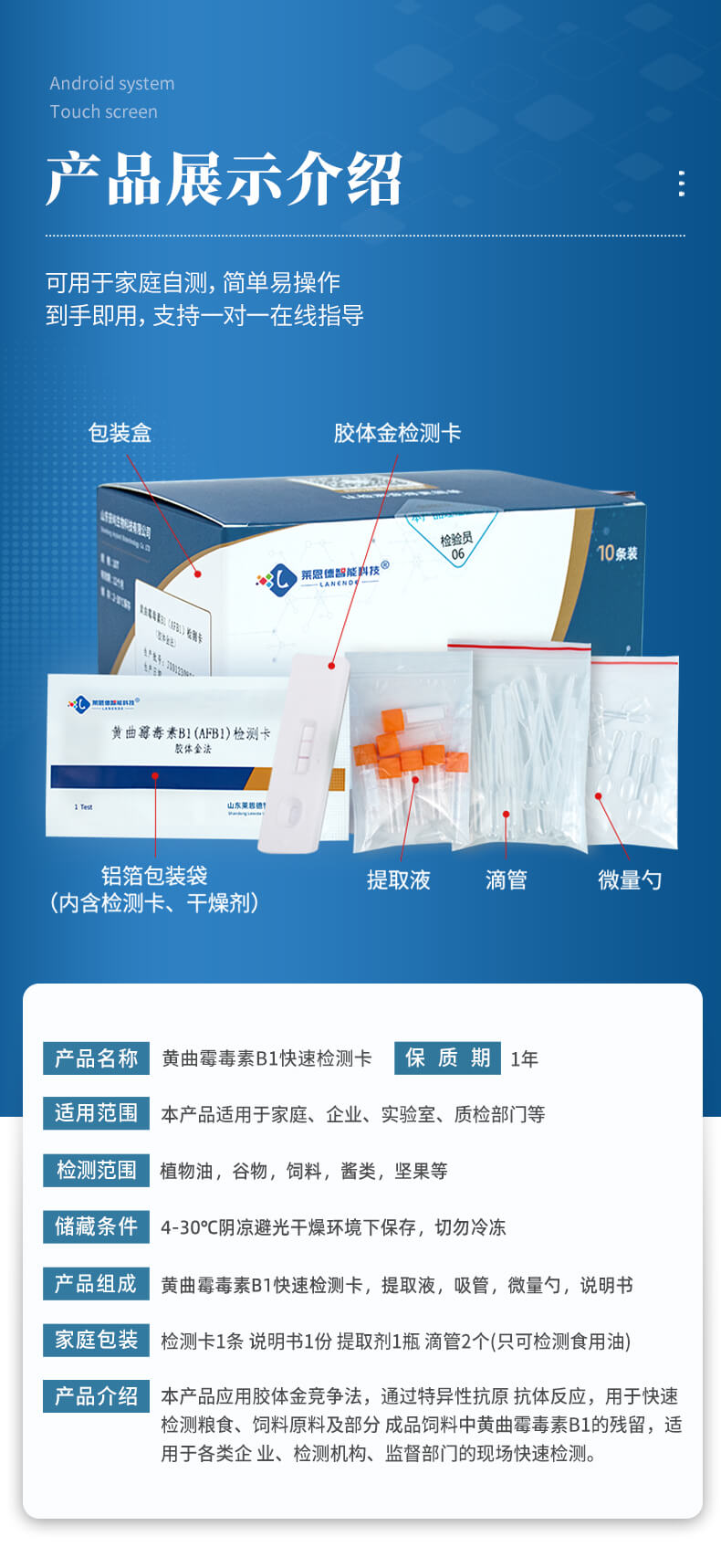 黄曲霉毒素B1检测卡参数