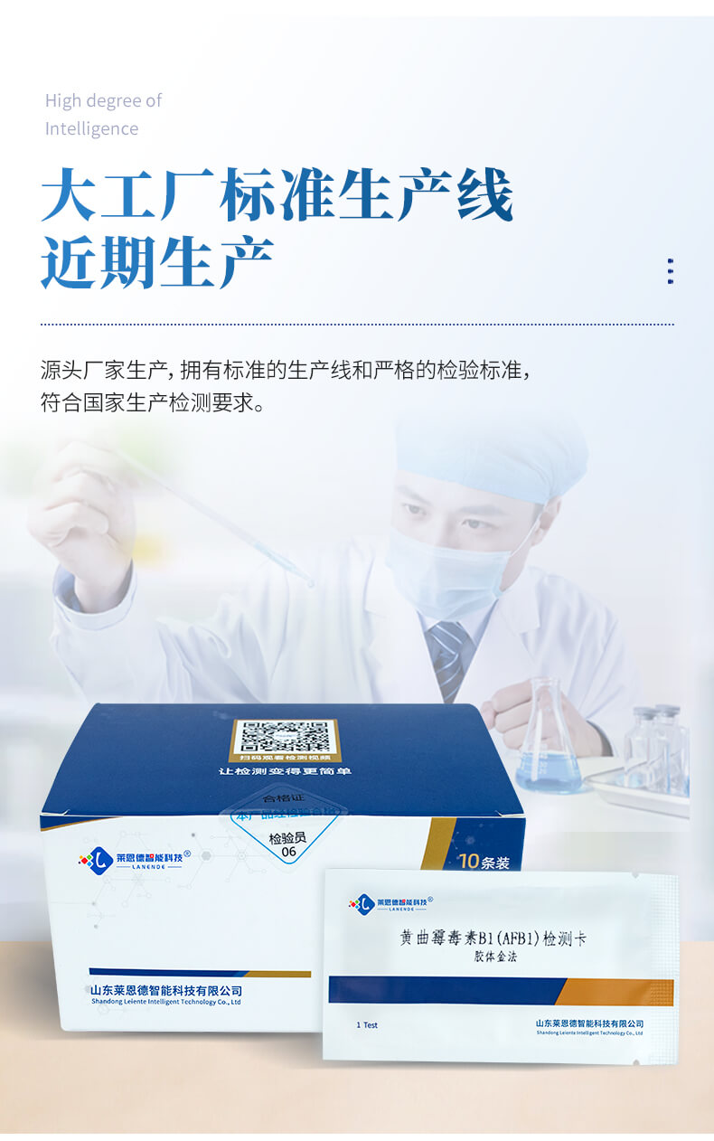 黄曲霉毒素B1检测卡