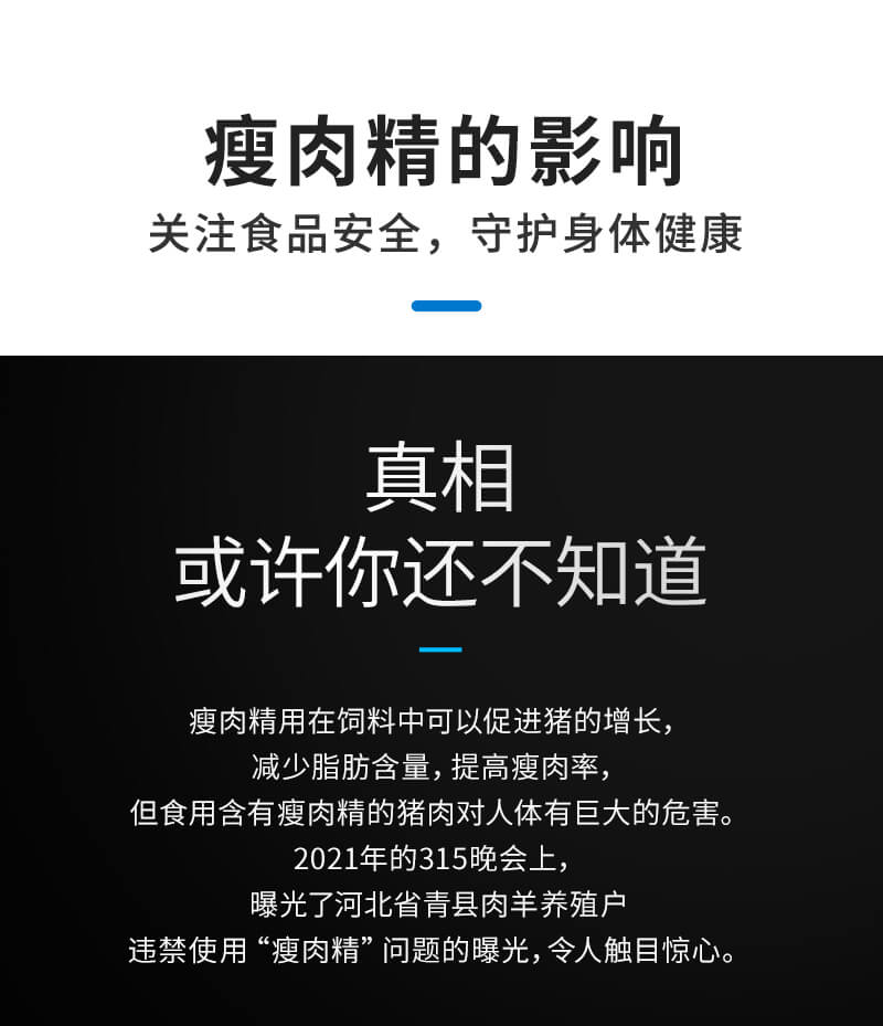 瘦肉精影响