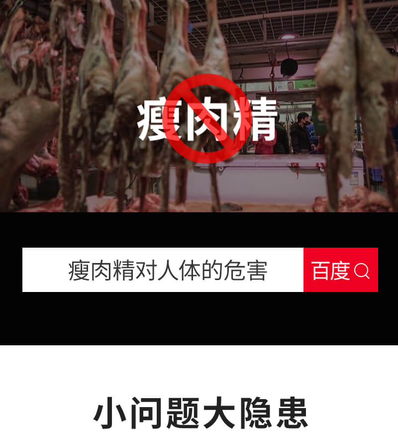 瘦肉精影响