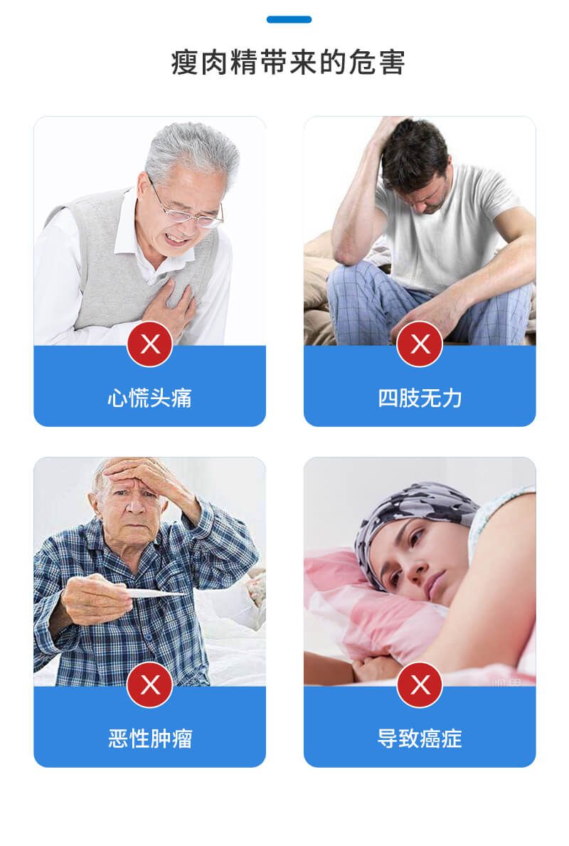 瘦肉精问题