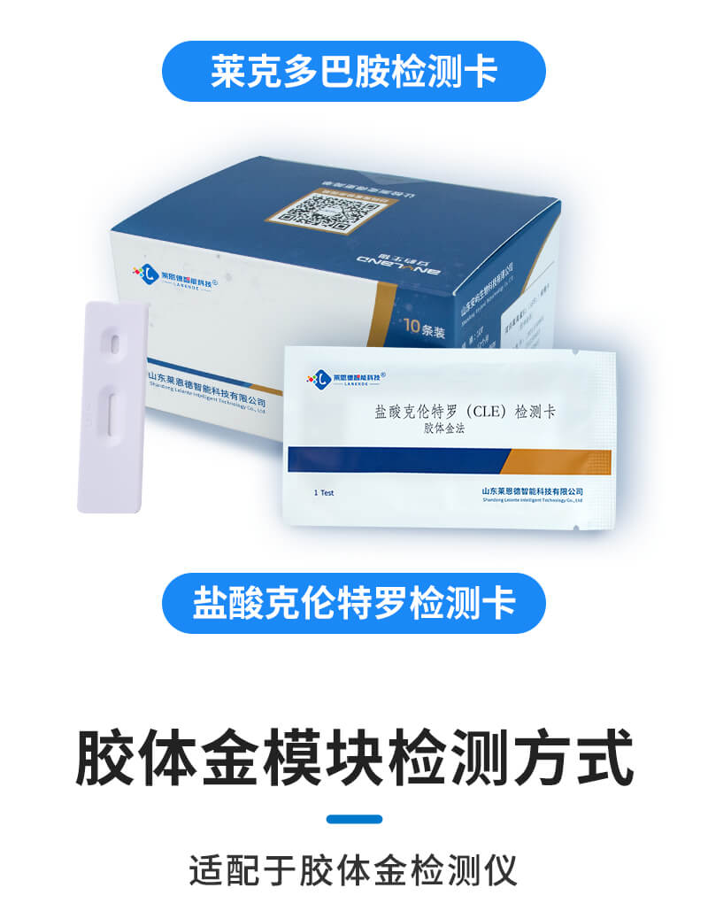 盐酸克伦特罗检测卡实拍图