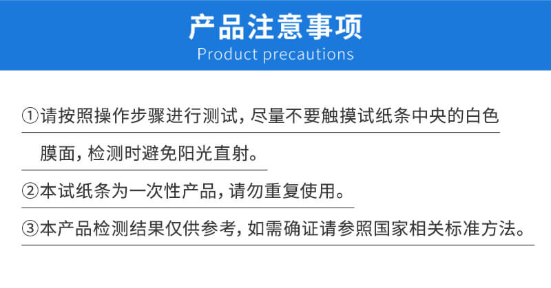 检测卡注意事项