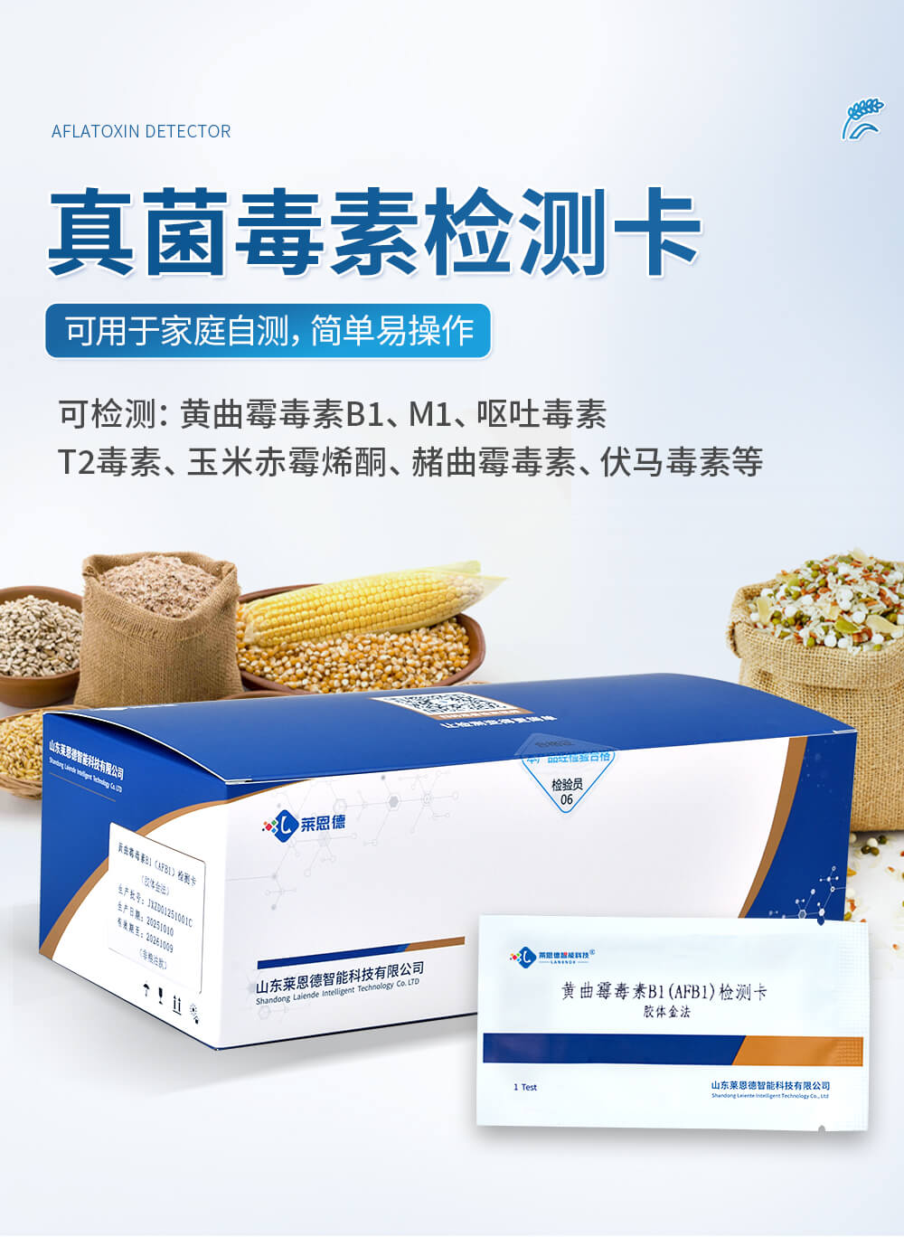 伏马毒素检测卡简介