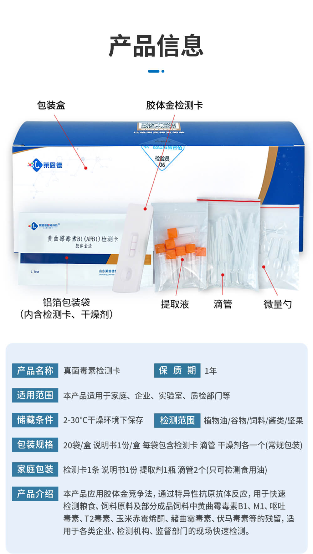 伏马毒素检测卡技术参数