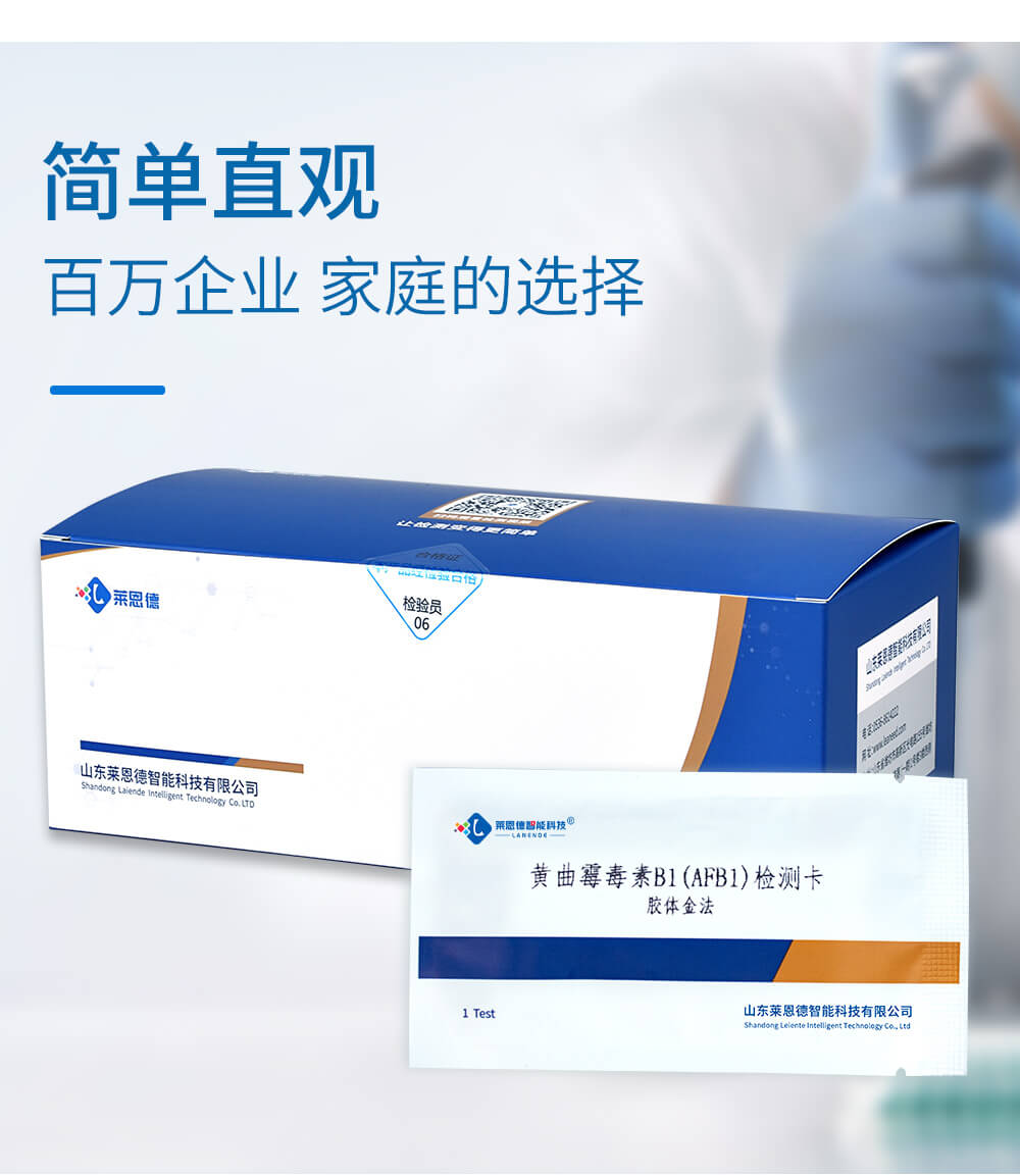 伏马毒素检测卡性价比好