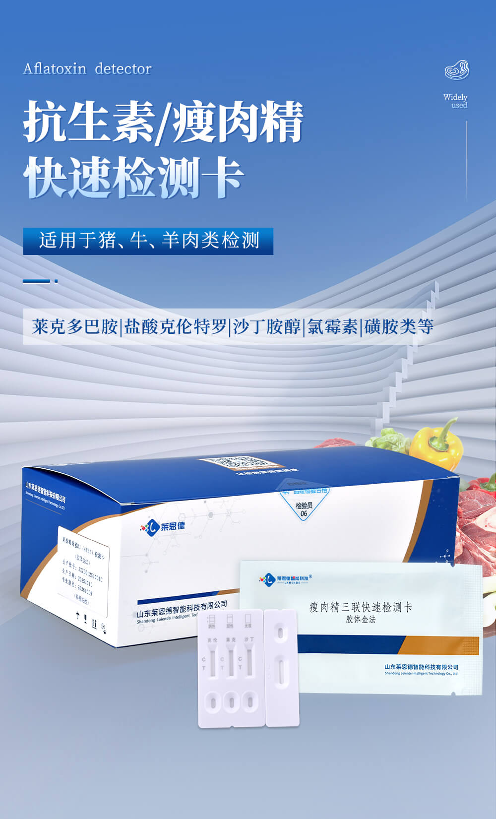 羊源性成分检测卡简介