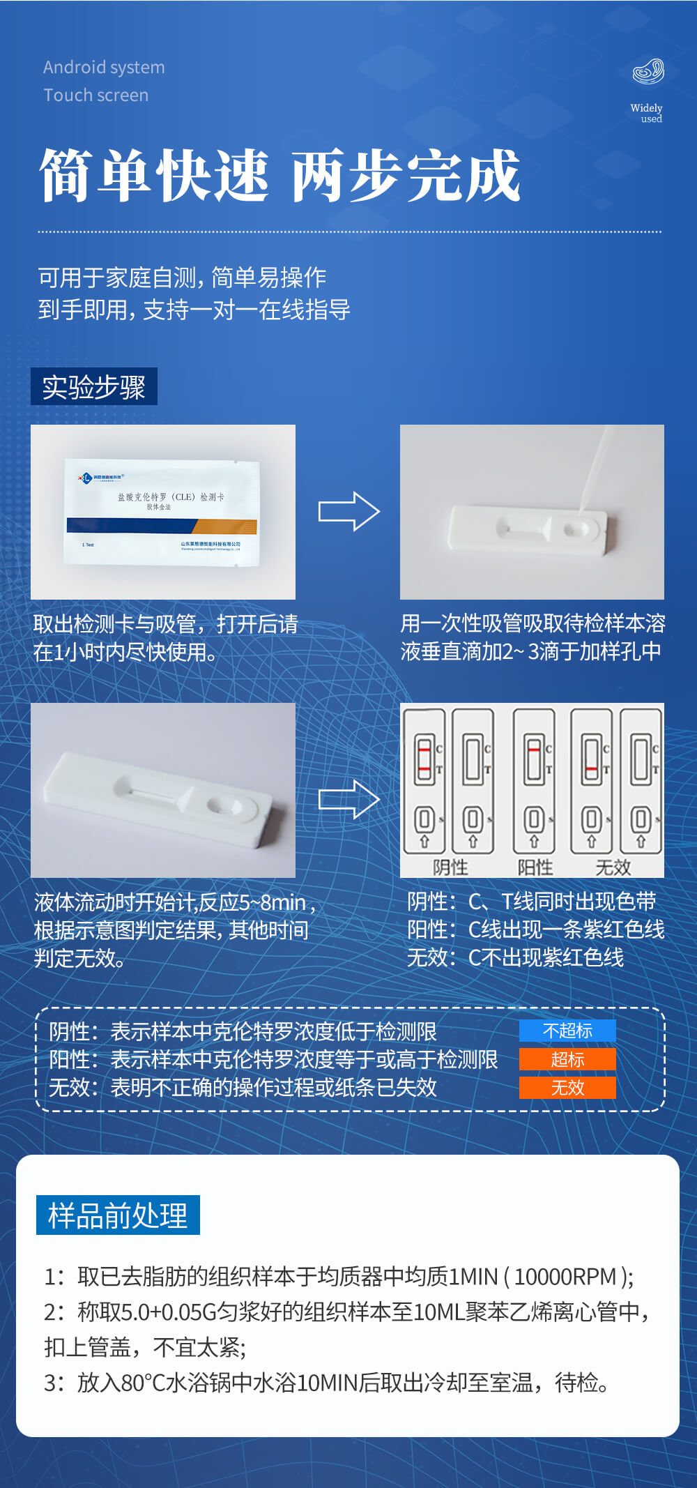 羊源性成分检测卡检测步骤