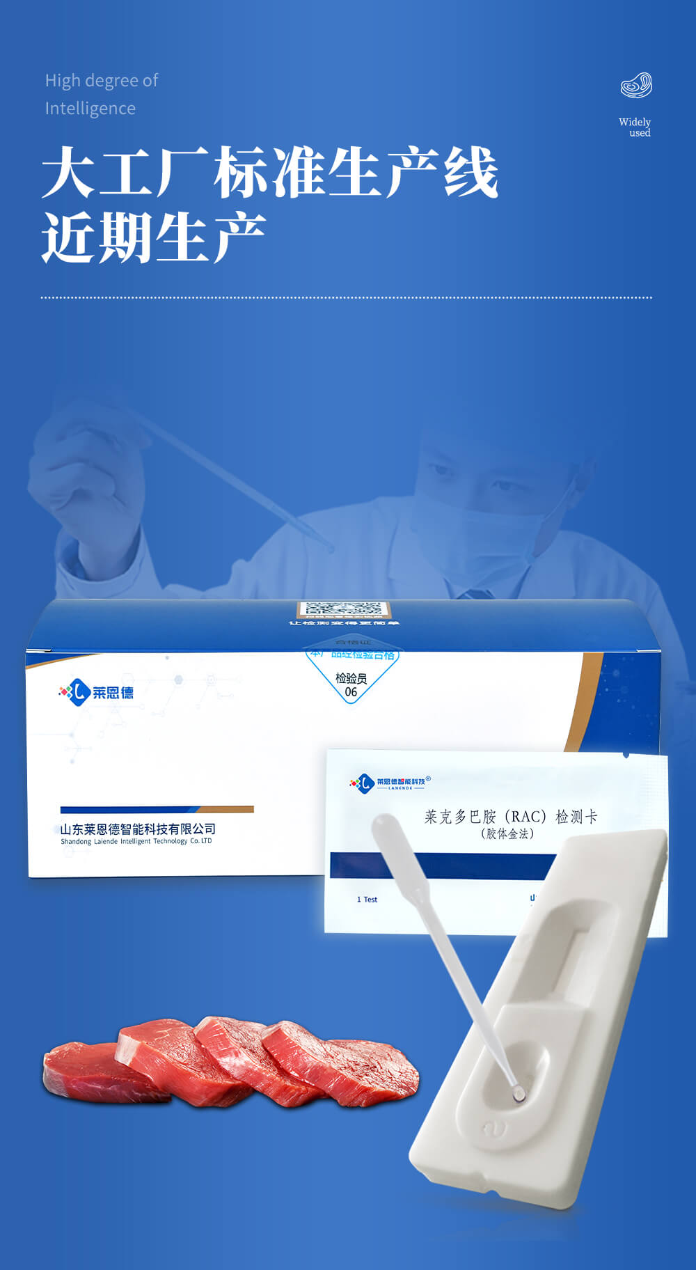 羊源性成分检测卡大工厂生产