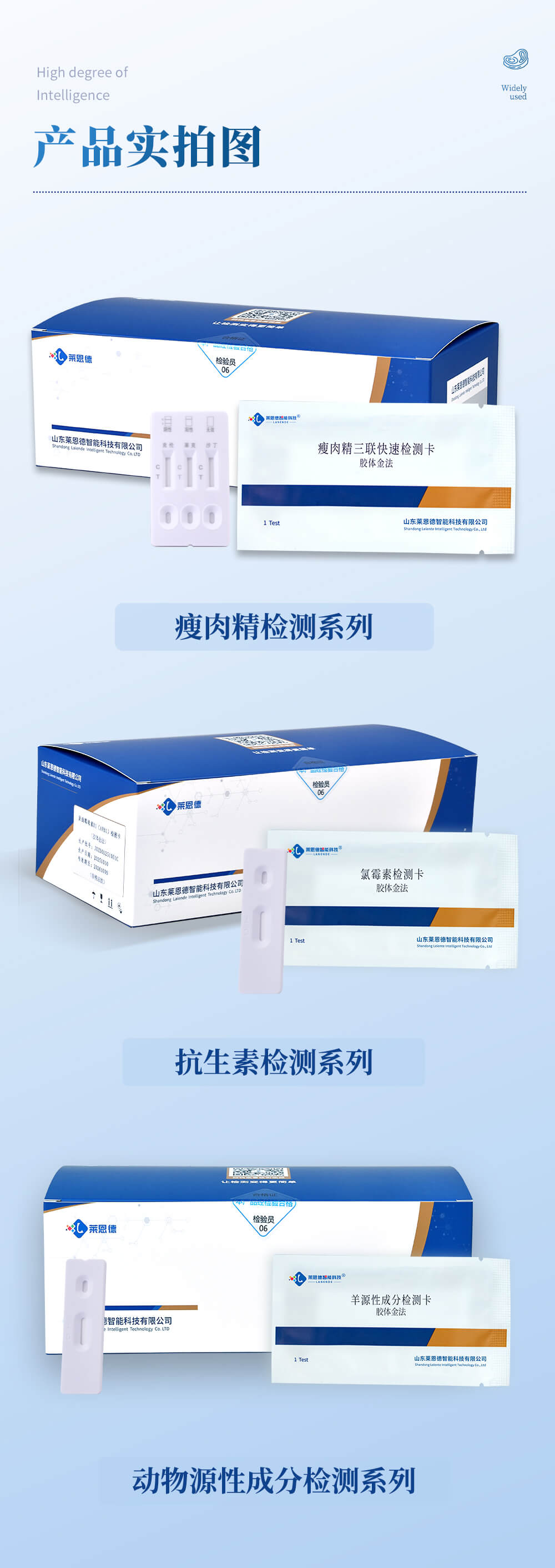 羊源性成分检测卡产品实拍图