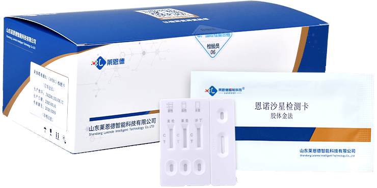 恩诺沙星检测卡